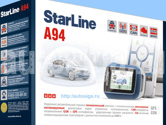 Starline A94. Основные функции системы.