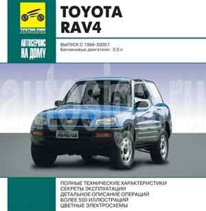 Toyota Rav4 Ремонт И Эксплуатация