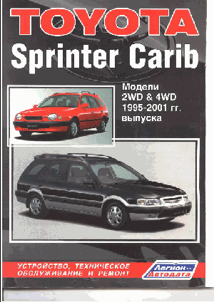  Toyota Sprinter Carib 95     -  2