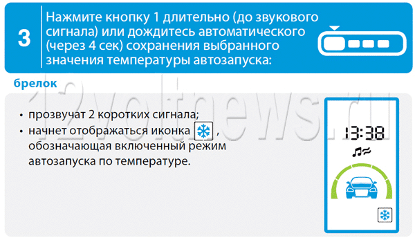Сохранение функции автозапуска по температуре двигателя на Старлайн А93