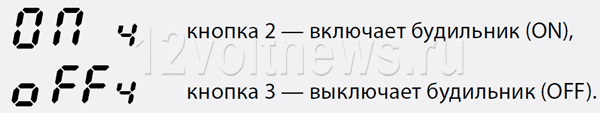 Включение и выключения будильника на пульте Starline A93