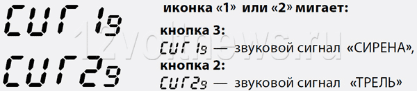 Выбор звукового сигнала брелка Starline A93