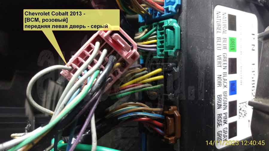 Подключение к концевику передней левой двери на Chevrolet Cobalt 2013