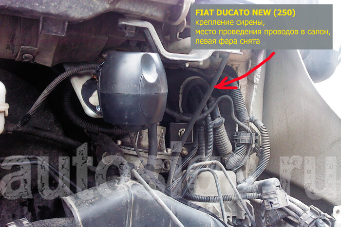 Установка автосигнализации на Fiat Ducato 2014 - проведение проводов в салон из подкапотного пространства