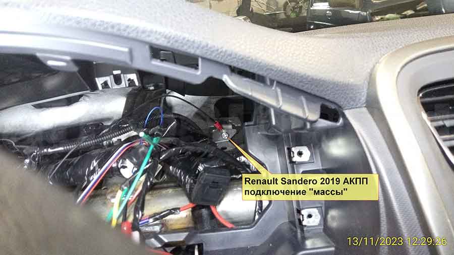 Подключение массы на Renault Sandero 2019