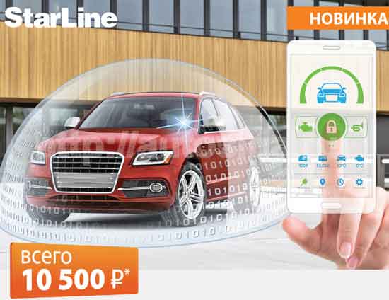 Новый охранный комплекс от Ultrastar Starline M22