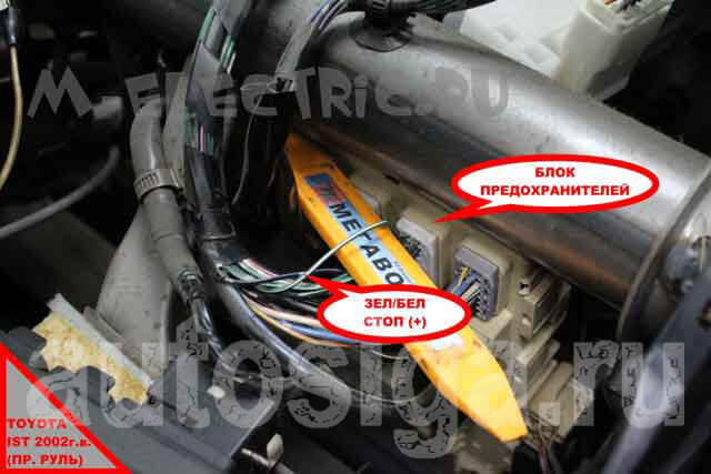 Установка автосигнализации на Toyota Ist 2002 Установка автосигнализации на Toyota Ist 2002