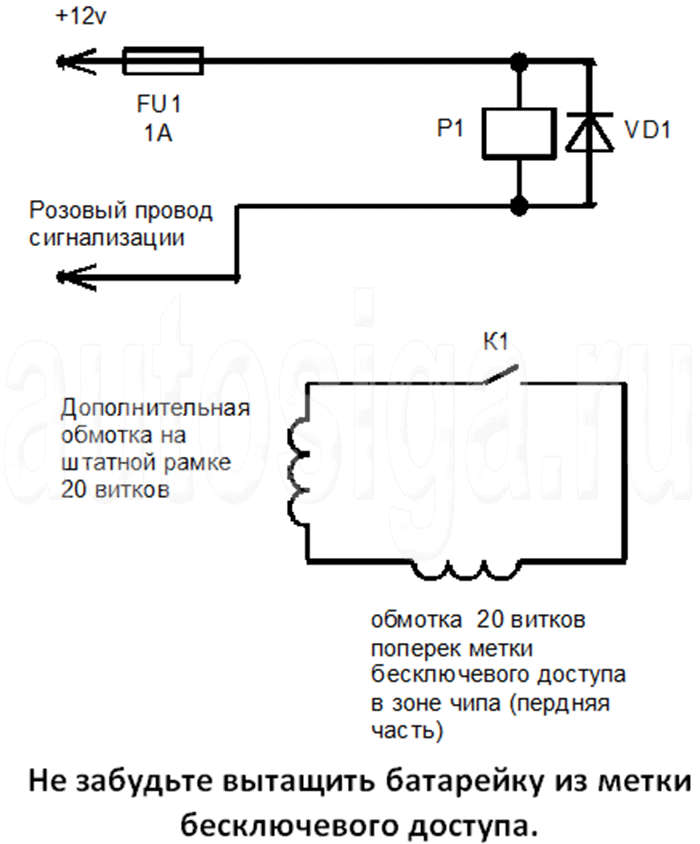 Схема обходчика иммобилайзера