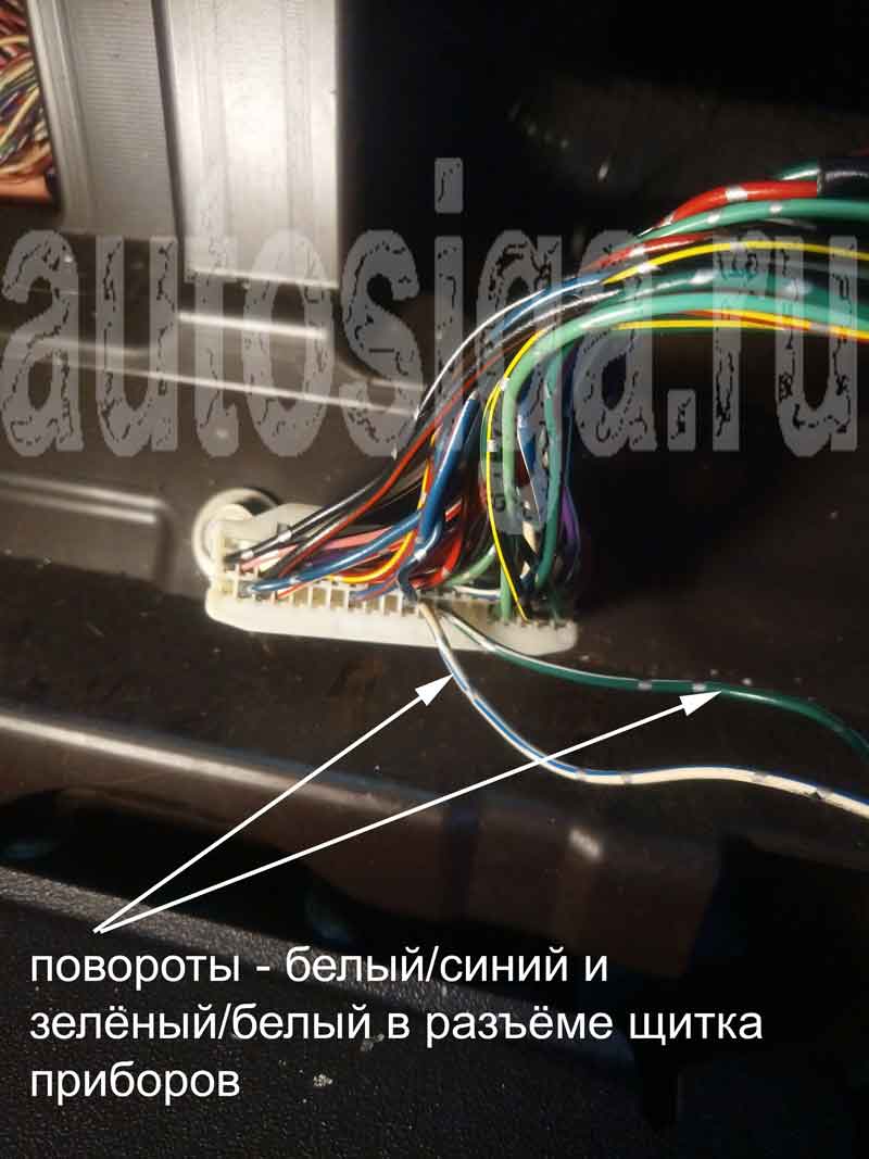 Toyota Passo 2011 - повороты Установка автосигнализации на Toyota Passo 2011 - Подключение к поворотам