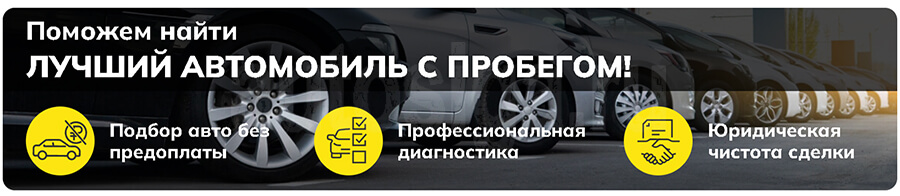 Как выбрать автомобиль с пробегом Как выбрать автомобиль с пробегом