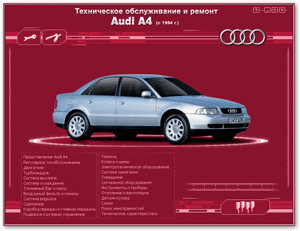 Книги по ремонту, обслуживанию и эксплуатации автомобилей Audi