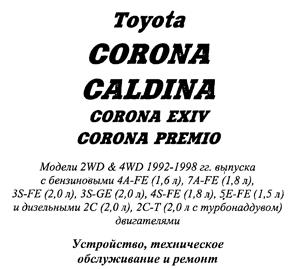 Книги по ремонту, обслуживанию и эксплуатации автомобилей Toyota