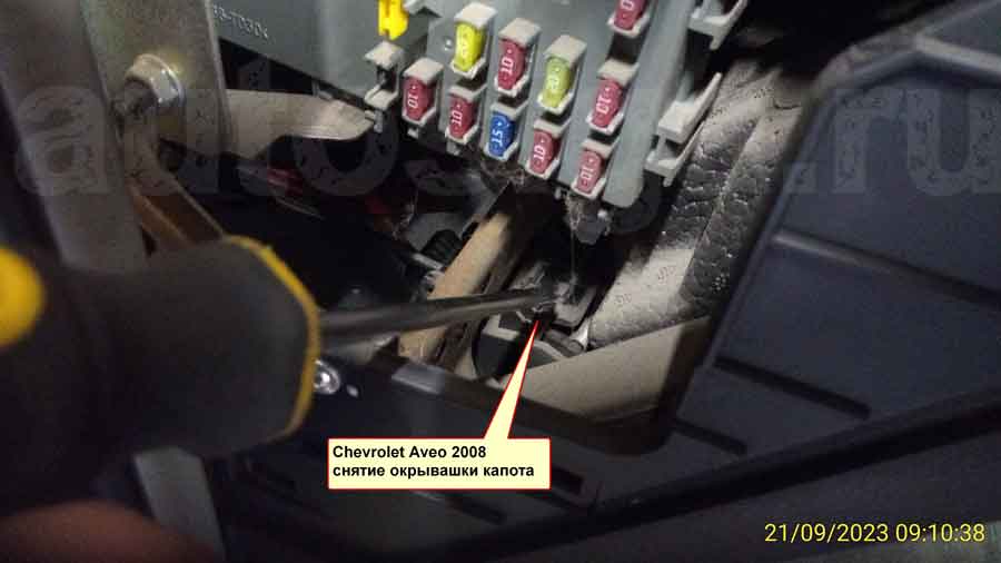 Шевролет Авео 2008: снятие ручки открывания капота Снятие ручки открывания капота на Chevrolet Aveo 2008