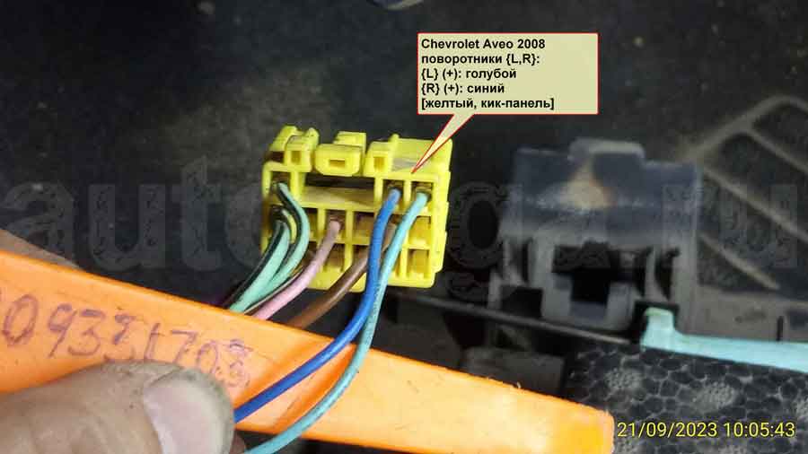 Шевролет Авео 2008: повороты Подключение к поворотам на Chevrolet Aveo 2008