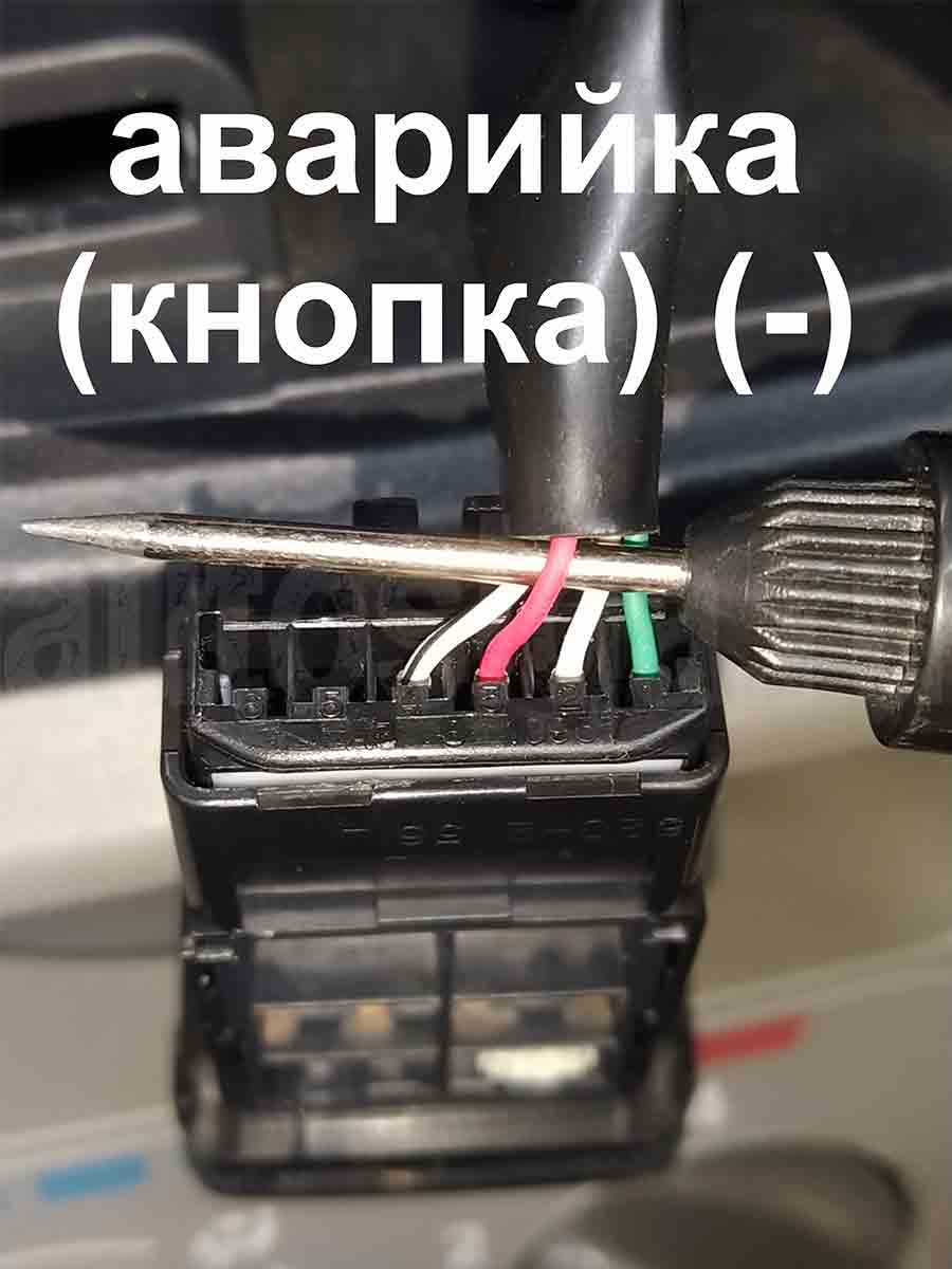 Daihatsu Mira e:S 2013–2017 – подключение аварийной сигнализации на кнопке аварийки