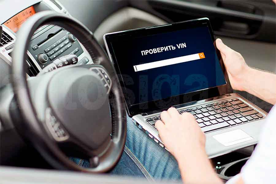 Зачем проверять автомобиль по VIN Зачем проверять автомобиль по VIN
