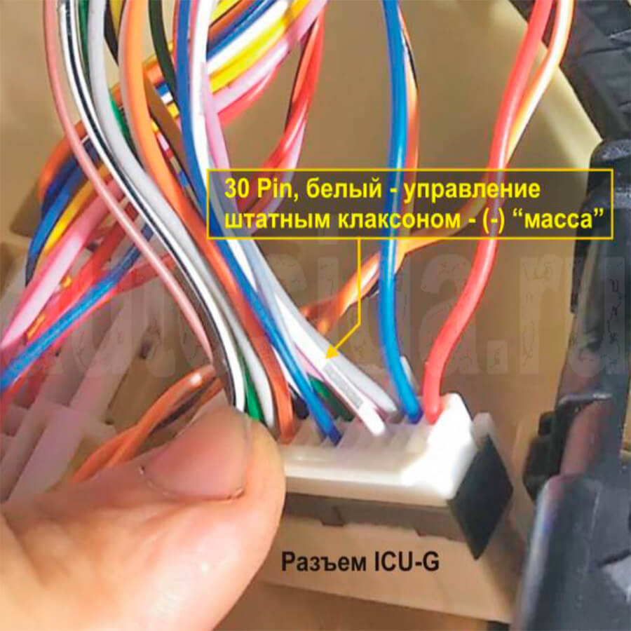Kia Soul 2019-2023 подключение штатного клаксона Киа Соул 2019-2023 Разъём ICU-G, подключение штатного клаксона