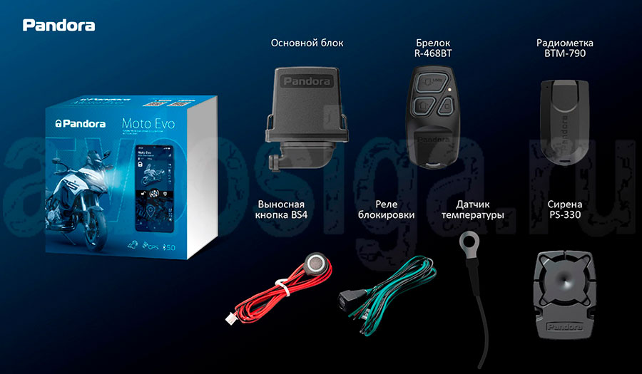 Комплектация сигнализации Pandora Moto Evo v.2