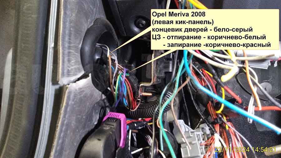 Опель Мерива 2008: подключение к концевику дверей и центральному замку Opel Meriva 2008: подключение к концевику дверей и центральному замку