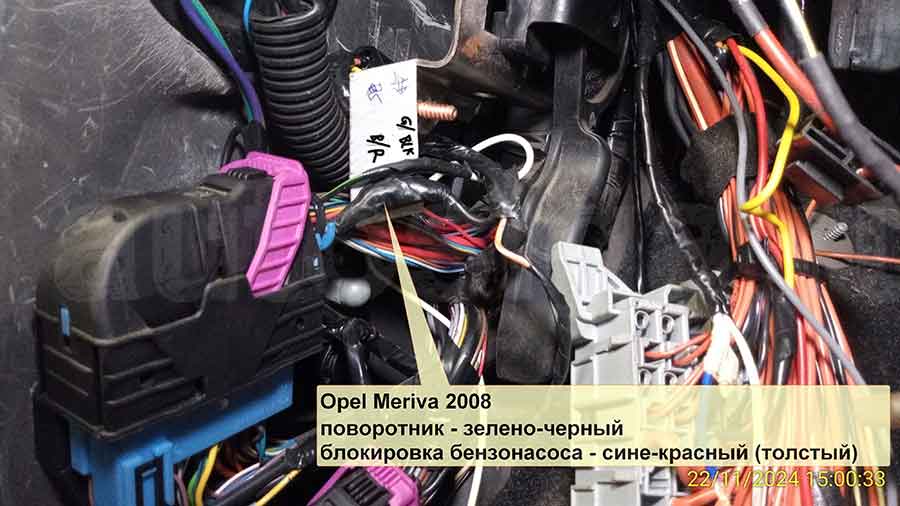 Опель Мерива 2008: подключение к поворотнику, бензонасосу Opel Meriva 2008: подключение к поворотнику, бензонасосу