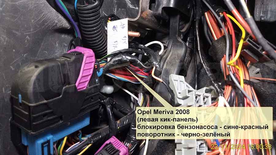 Опель Мерива 2008: подключение к поворотнику Opel Meriva 2008: подключение к поворотнику