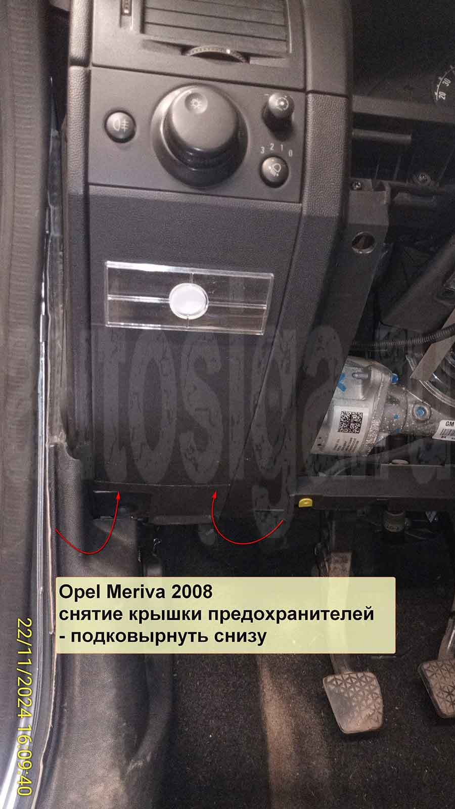 Опель Мерива 2008: разбор салона, снятие крышки предохранителей Opel Meriva 2008: разбор салона, снятие крышки предохранителей