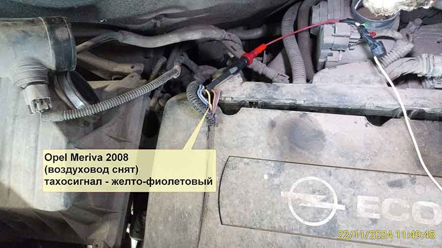 Опель Мерива 2008: тахосигнал Opel Meriva 2008: контроль заведённого двигателя