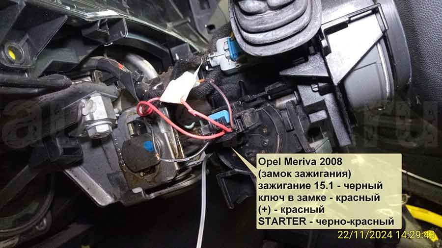 Опель Мерива 2008: подключение на замке зажигания Opel Meriva 2008: силовые цепи