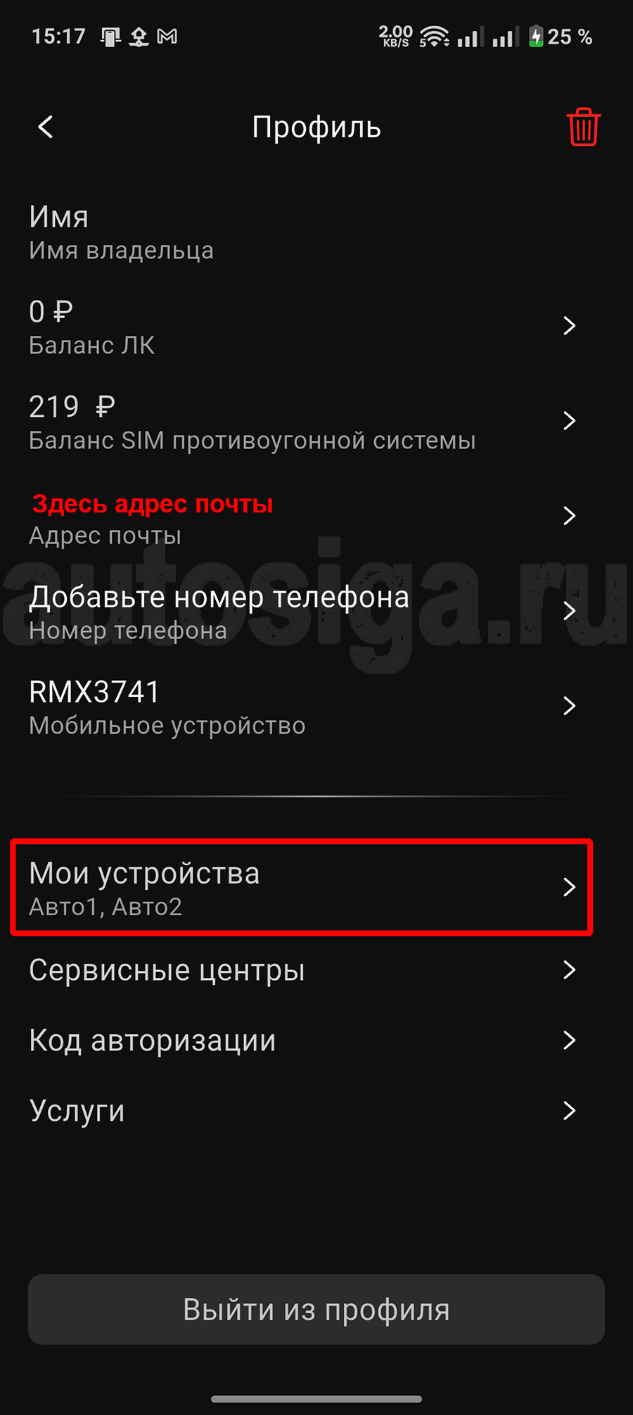 Раздел Мои устройства в приложении Pandora Online