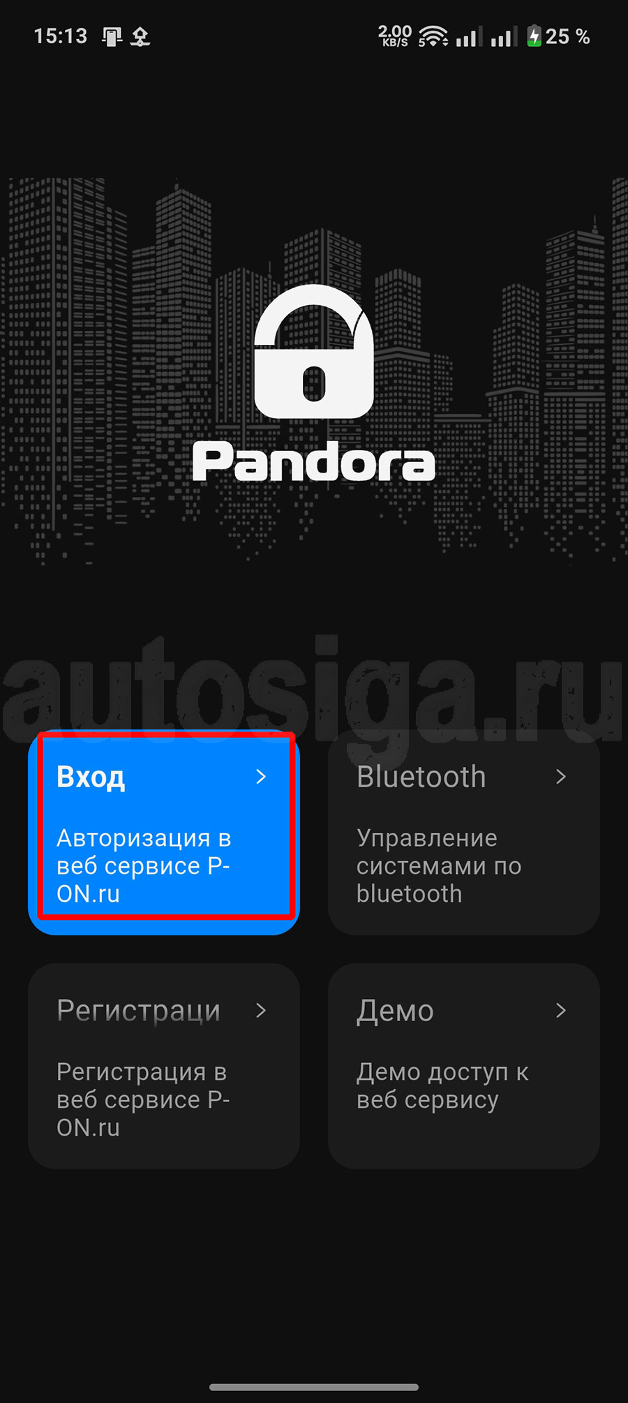 Начальный экран Pandora Online с кнопкой входа