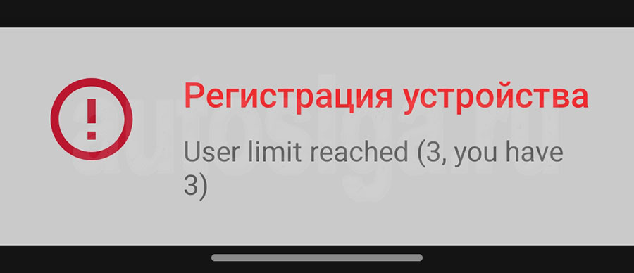 Ошибка User limit reached при добавлении больше трёх машин Pandora