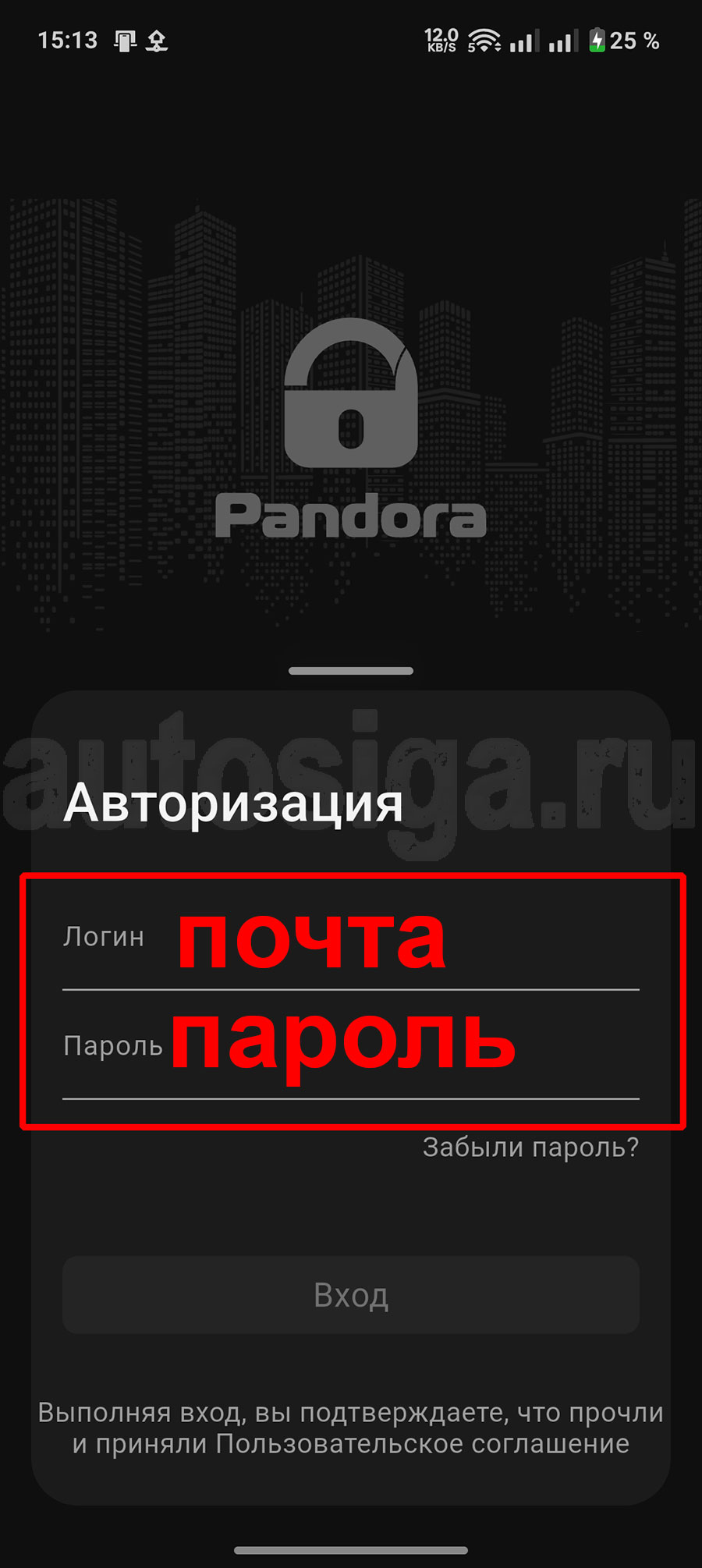 Вход в Pandora Online по e-mail и паролю аккаунта