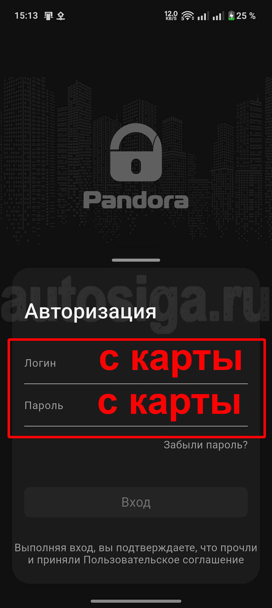Вход в Pandora Online по логину и паролю с карты владельца