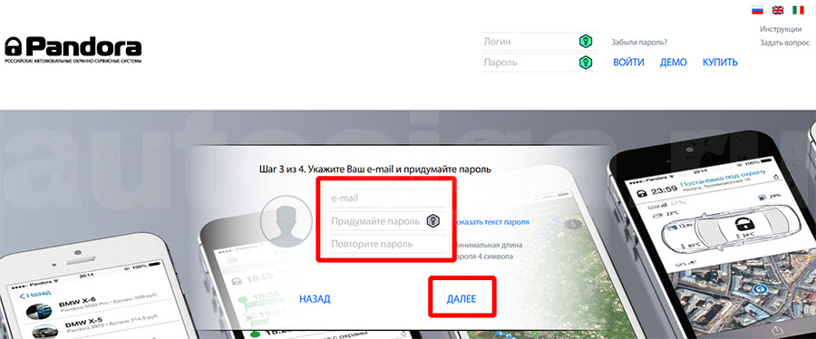 Ввод e-mail и пароля для аккаунта Pandora