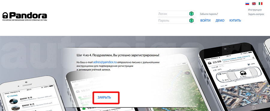 Сообщение о письме для подтверждения e-mail Pandora