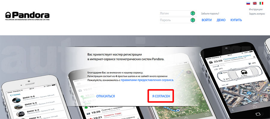 Согласие с правилами сервиса pro.p-on.ru при регистрации Pandora
