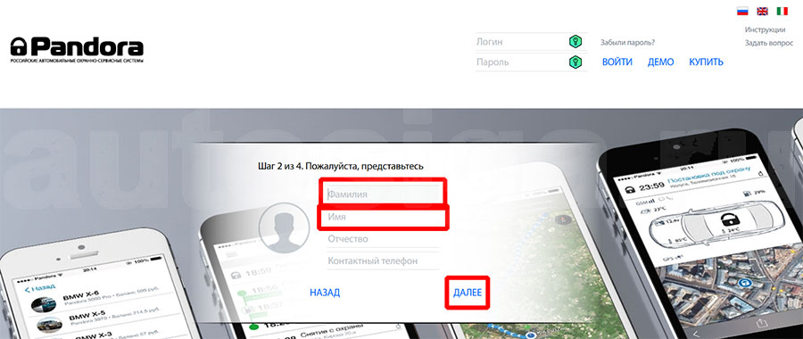 Ввод имени и фамилии при регистрации Pandora