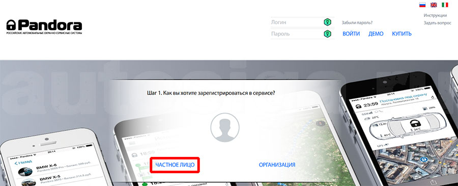Выбор частного лица при регистрации аккаунта Pandora