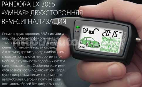Основной блок автосигнализации Pandora LX 3055 Основной блок автосигнализации Pandora LX 3055