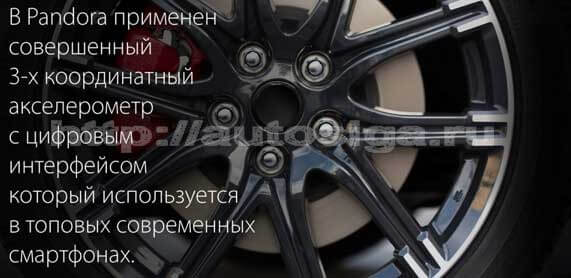 Датчик удара/наклона/движения автосигнализации Pandora LX 3055 Датчик удара/наклона/движения автосигнализации Pandora LX 3055