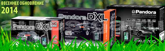 Модернизация автосигнализаций Pandora серии DXL