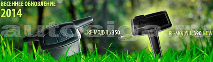 Модернизация автосигнализаций Pandora серии DXL