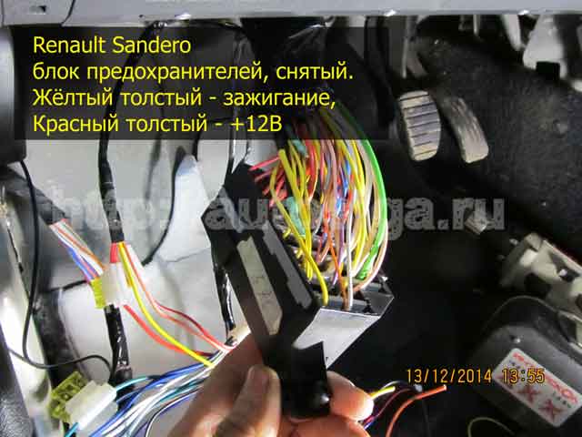 Подключение сигнализации рено сандеро Установка автосигнализации на Renault Sandero