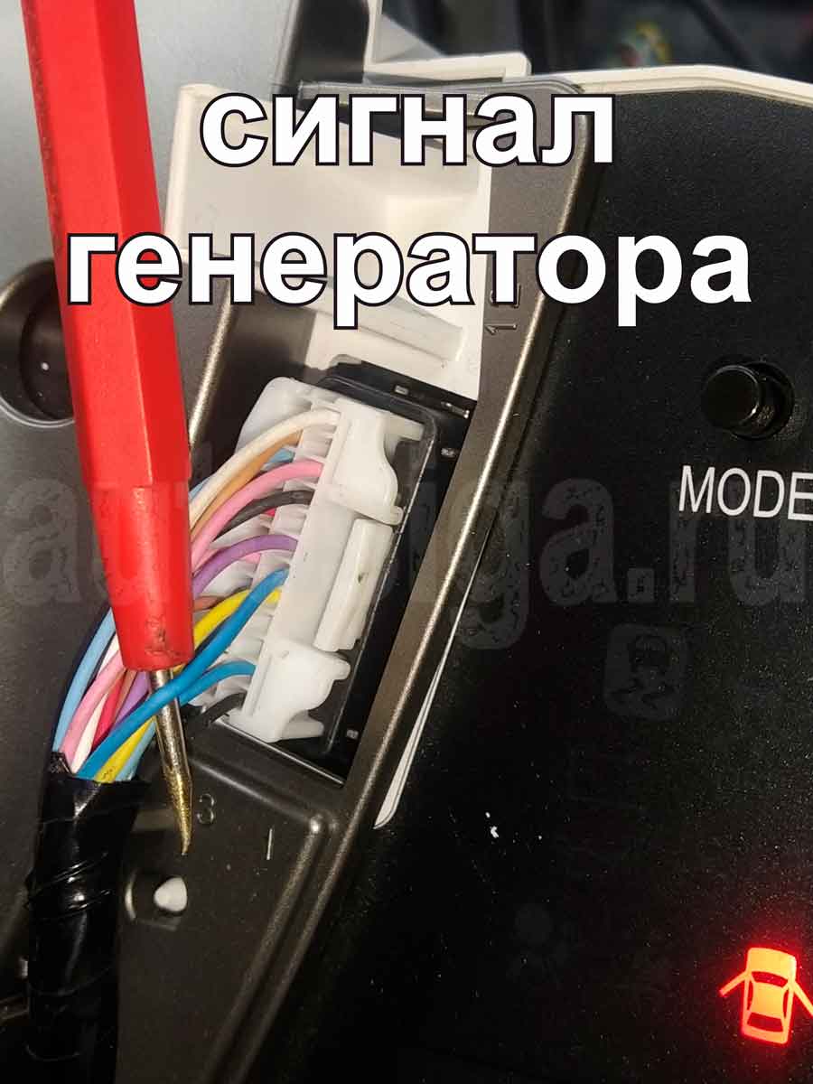 Подключение генератора на панели приборов Toyota Ist 2007-2016 Toyota Ist 2007-2016: генератор в разъёме щитка приборов