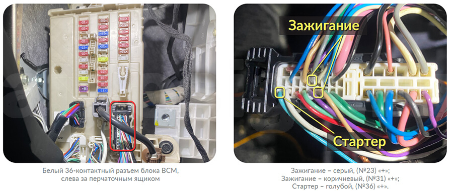 Toyota Roomy 2022: силовые цепи автозапуска на BCM Toyota Roomy 2022: зажигание и стартер на блоке BCM